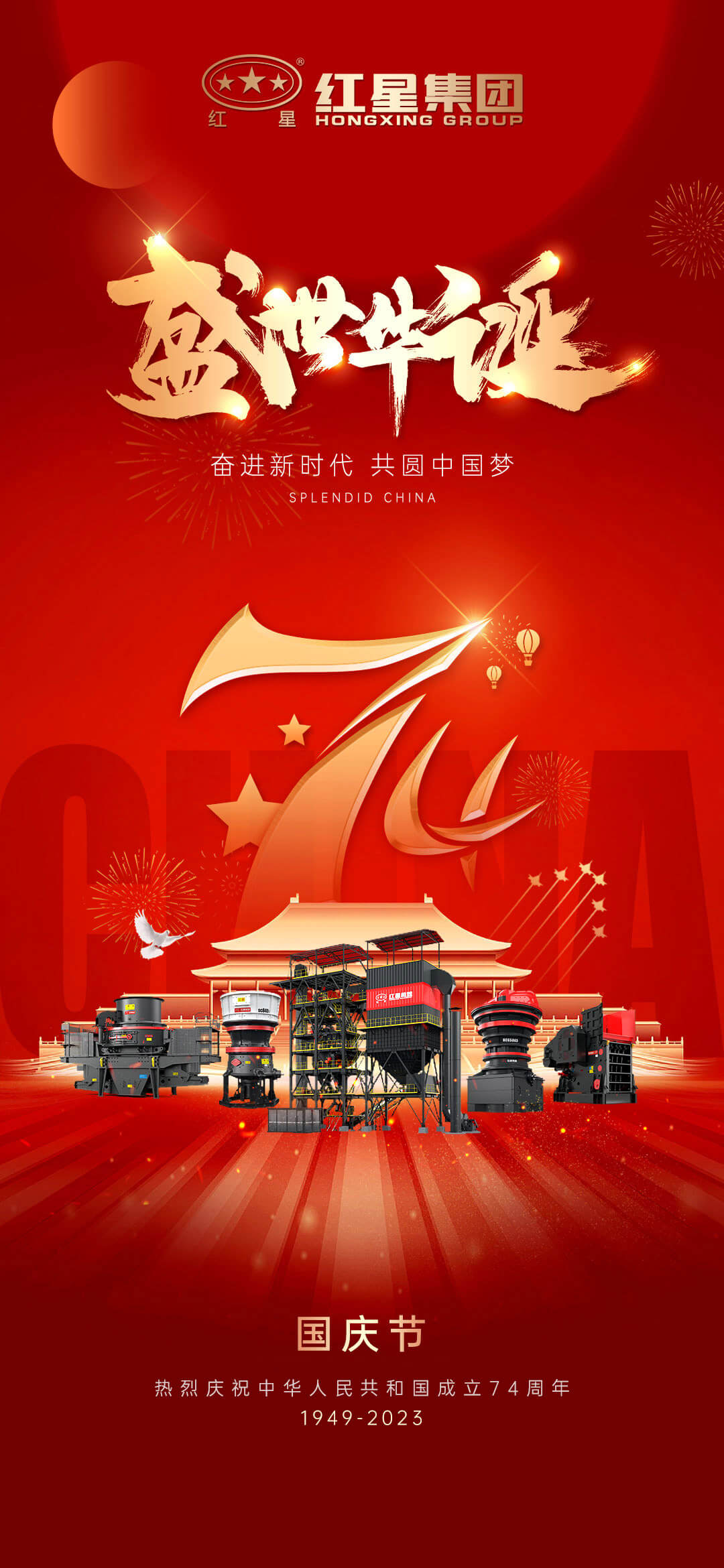 Hongxing Group's celebration of National Day 